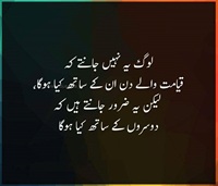 Log nahi jantay qayamat din un kay sath kia ho ga